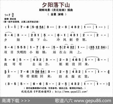 夕阳落下山（朝鲜电影《卖花姑娘》插曲）