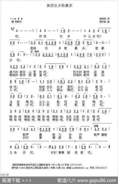 美丽壮乡歌最多 - 胡泽民|胡守奋