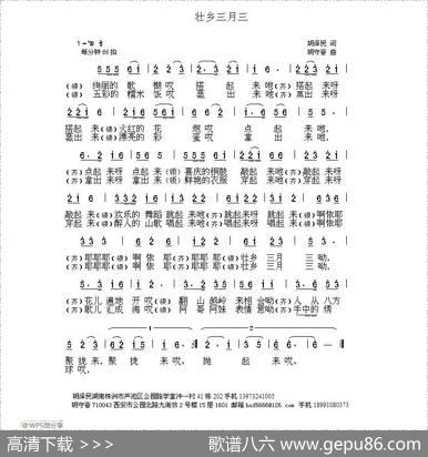 壮乡三月三（胡泽民词胡守奋曲） - 胡泽民|胡守奋