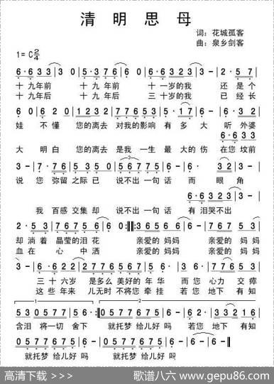 清明思母