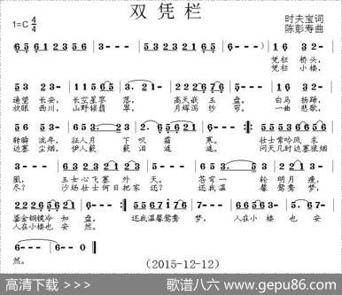 双凭栏 - 时夫宝|陈彭寿