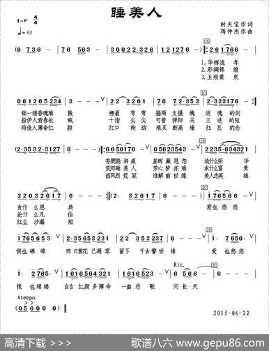 睡美人（时夫宝词蒋仲杰曲） - 时夫宝|蒋仲杰