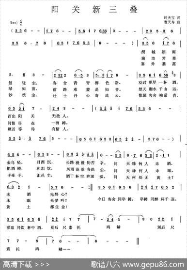 阳关新三叠 - 时夫宝|曹天寿