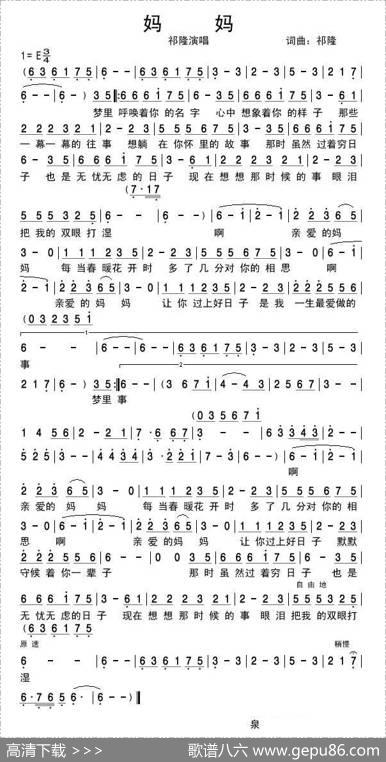 妈妈（祁隆词曲） - 祁隆|祁隆