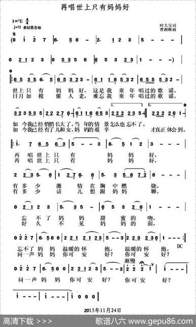 再唱世上只有妈妈好（时夫宝词曹湘郴曲） - 时夫宝|曹湘郴