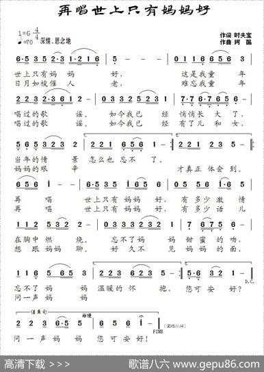 再唱世上只有妈妈好（时夫宝词阿酩曲） - 时夫宝|阿酩