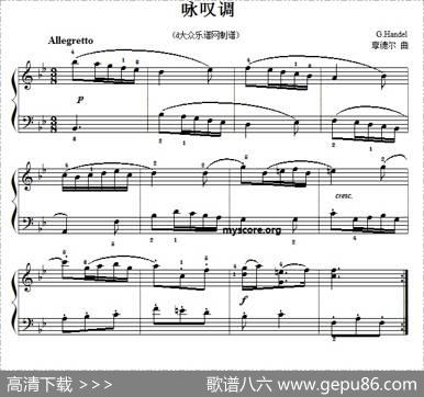 考级初级曲目：咏叹调|亨德尔