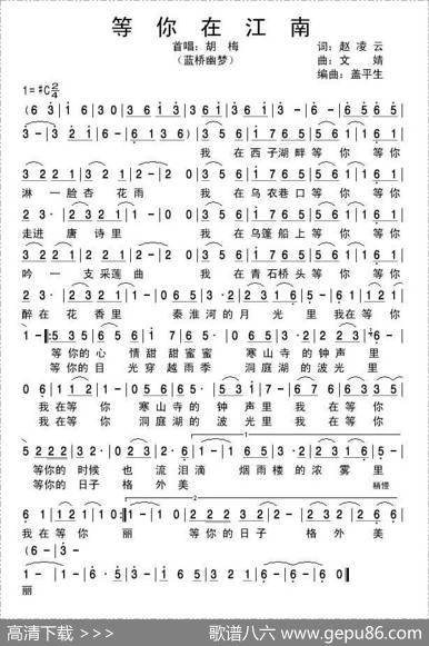 等你在江南（赵凌云词文婧曲） - 赵凌云|文婧