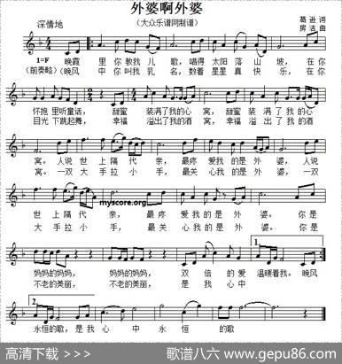 外婆啊外婆（五线谱版） - 葛逊|房洁