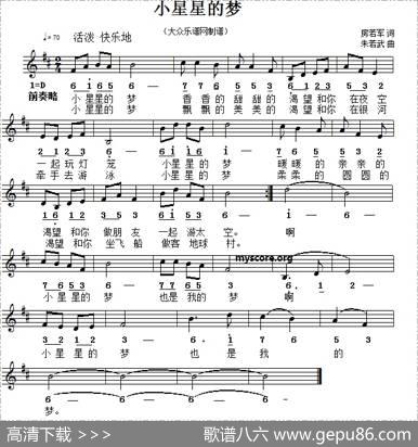 小星星的梦（房玉军词朱若武曲、线简谱混排版） - 房玉军|朱若武