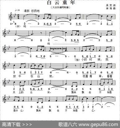 白云童年（线简谱混排版） - 吴爽|张慧云