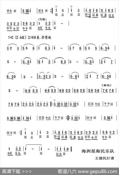 节日序歌（民乐合奏主旋律谱）|李焕之曲、陈耀山编订