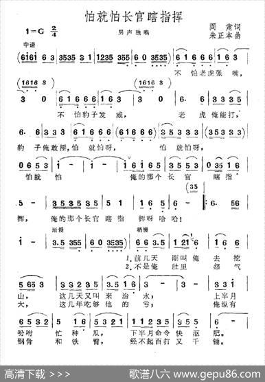 怕就怕长官瞎指挥 - 阎肃|朱正本