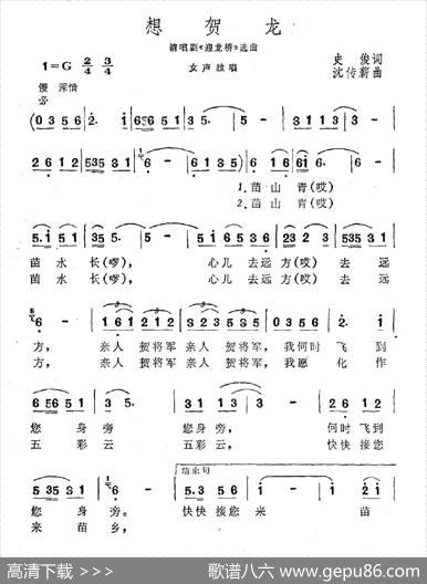想贺龙（清唱剧《迎龙桥》选曲） - 史俊|沈传薪