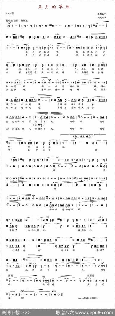 五月的草原 - 潘新民|施光南