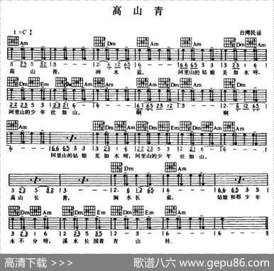 高山青|台湾民谣