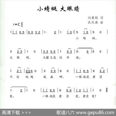 小蜻蜓大眼睛 - 刘秉刚|武庆森