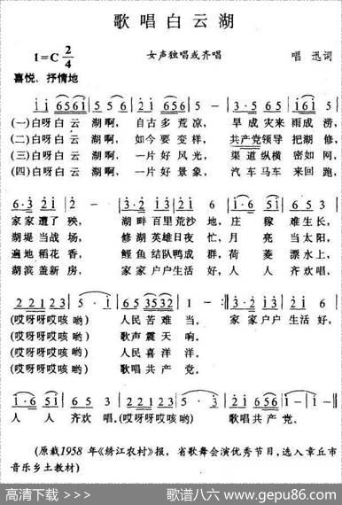 歌唱白云湖 - 唱讯|唱讯