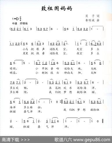 致祖国妈妈 - 双子|秦咏诚