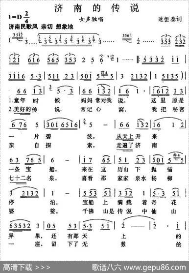济南的传说 - 逯恒泰|唱迅