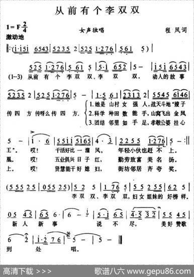 从前有个李双双 - 程凤|唱迅