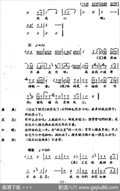 罗汉钱（第四场）