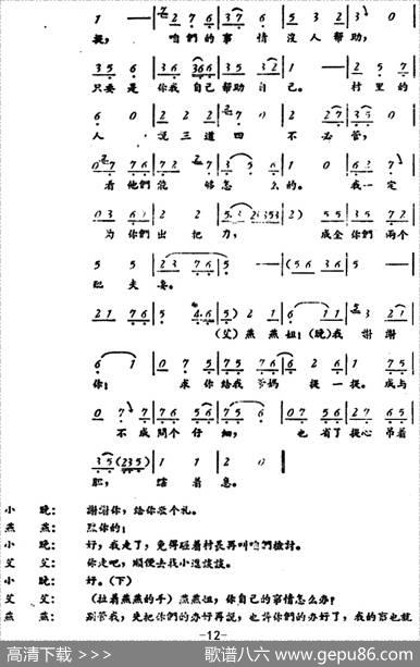 罗汉钱（第四场）