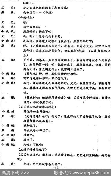 罗汉钱（第四场）