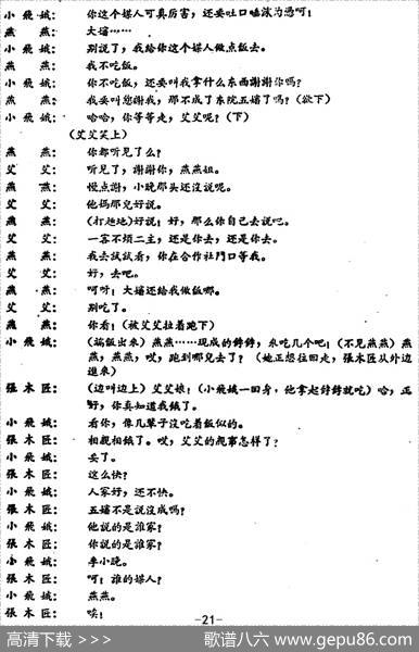 罗汉钱（第四场）
