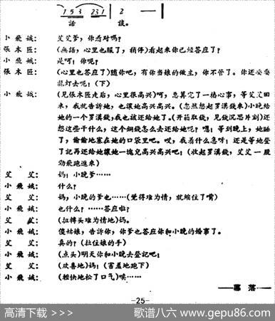罗汉钱（第四场）