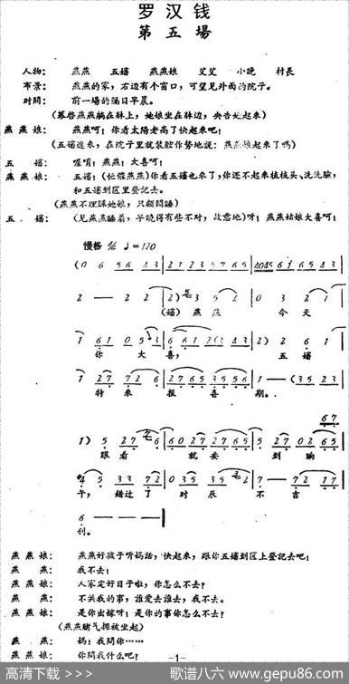 罗汉钱（第五场）