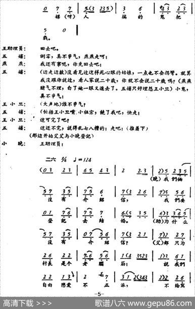 罗汉钱（第六场）