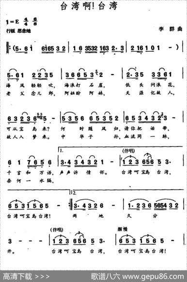 台湾啊！台湾 - 王健|李群