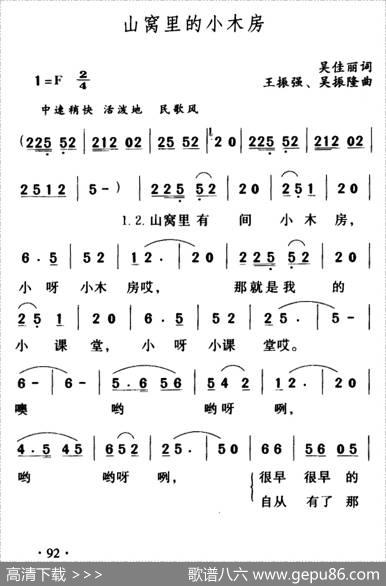 山窝里的小木房 - 吴佳丽|王振强、吴振隆