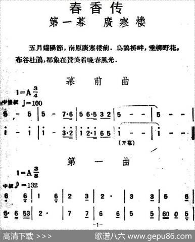 春香传（第一幕广寒楼）