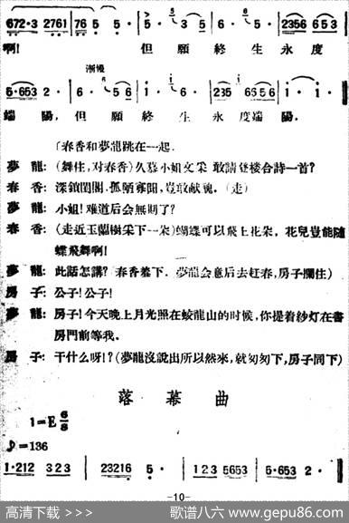 春香传（第一幕广寒楼）