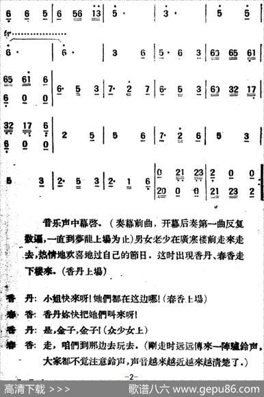 春香传（第一幕广寒楼）