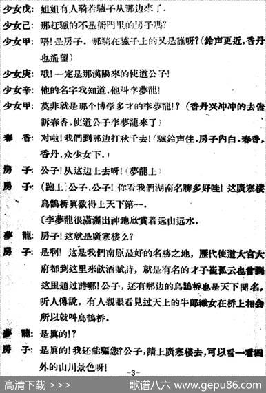 春香传（第一幕广寒楼）