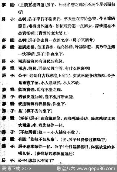 春香传（第一幕广寒楼）