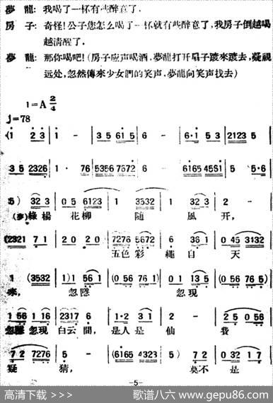 春香传（第一幕广寒楼）
