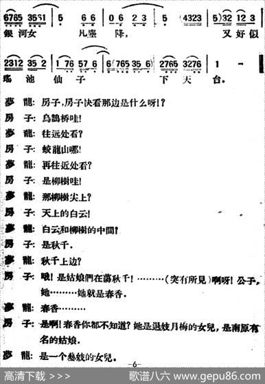 春香传（第一幕广寒楼）