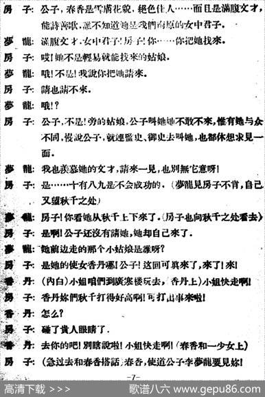 春香传（第一幕广寒楼）