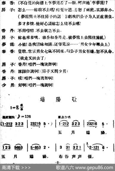 春香传（第一幕广寒楼）