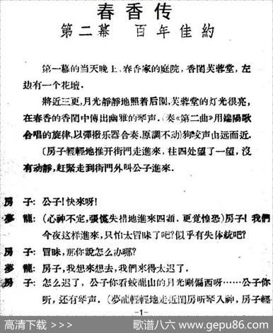 春香传（第二幕百年佳约）