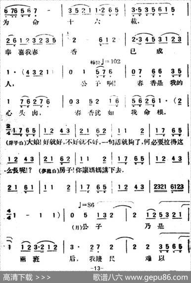 春香传（第二幕百年佳约）