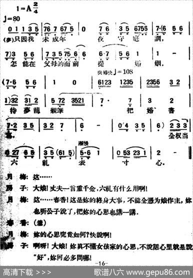 春香传（第二幕百年佳约）