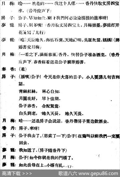 春香传（第二幕百年佳约）