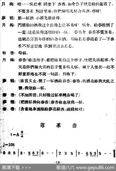 春香传（第二幕百年佳约）