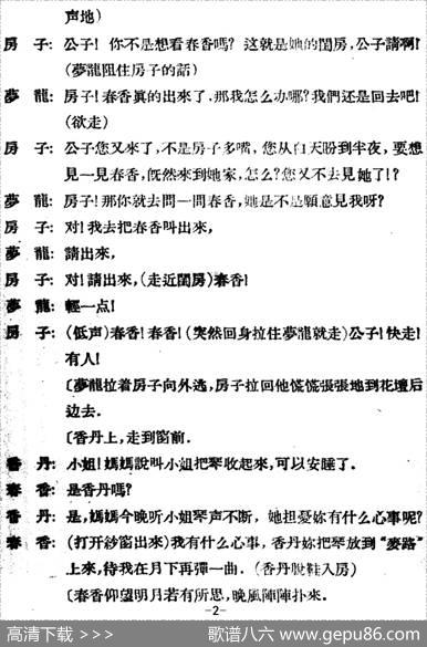 春香传（第二幕百年佳约）