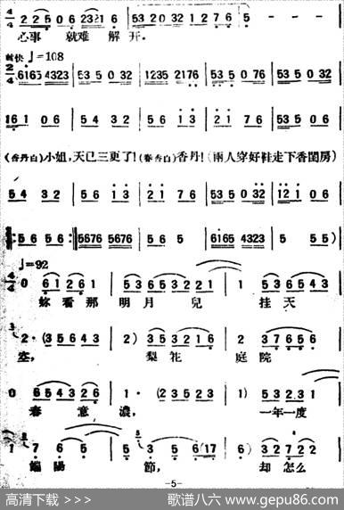春香传（第二幕百年佳约）